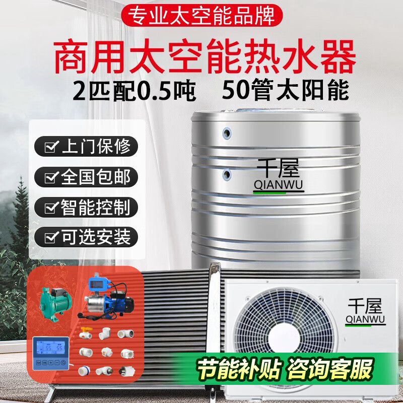 千屋千屋商用太空能热水器工程联箱空气能+太阳能热水器大型1T2T3T5吨酒店民宿工地工程大容量高温供热 0.5吨/2匹主机-配50管太阳能