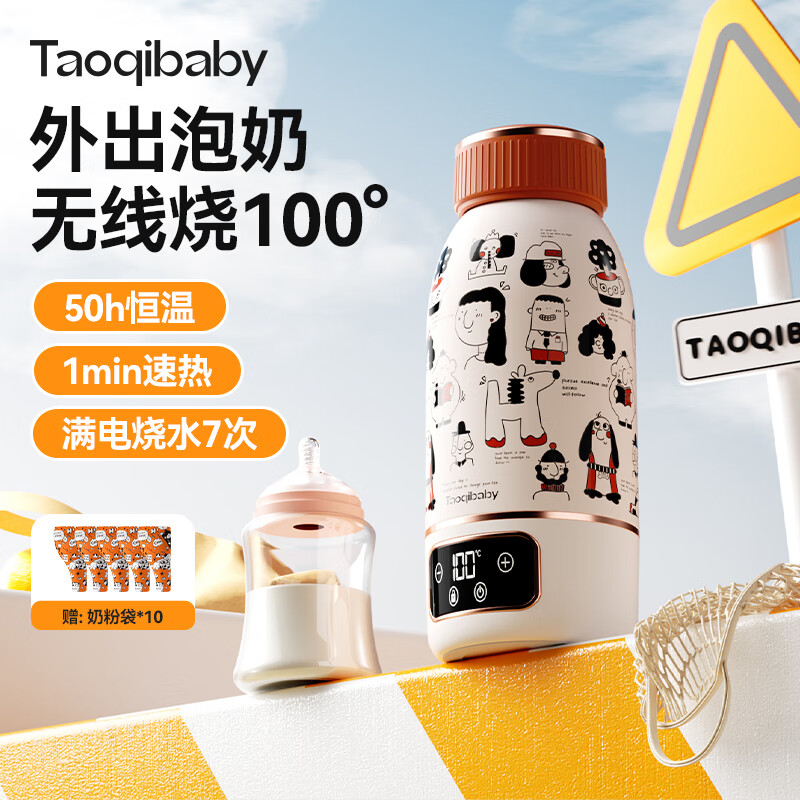 taoqibaby无线便携式恒温水壶婴儿外出专用泡奶加热杯儿童保温水杯热烧水壶