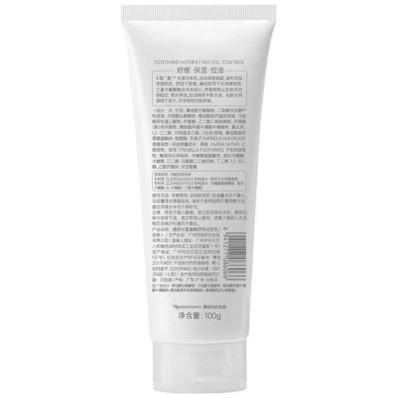 娜丽丝(Naris up)氨基酸洗面奶保湿洁面乳卸妆深层清洁 氨基酸洁面乳100g