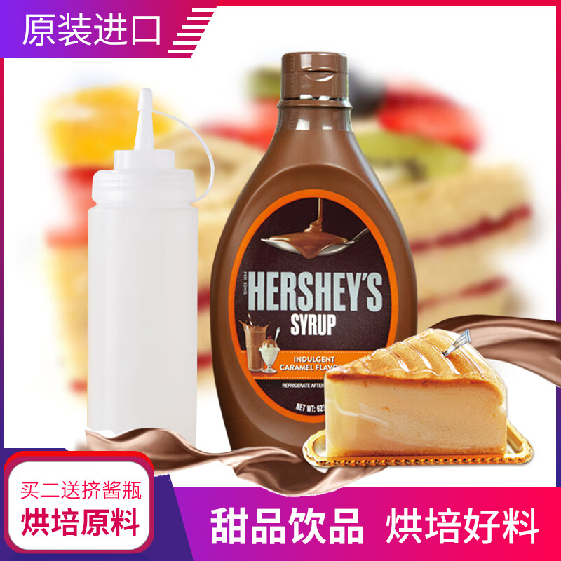 好時(shí)(Hershey’s)原裝進(jìn)口好時(shí)焦糖糖漿623g焦糖醬咖啡奶茶專用冰淇淋甜品烘焙原料
