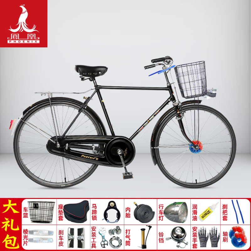 鳳凰（Phoenix）鳳凰牌26寸傳統(tǒng)桿閘單車(chē)復(fù)古男女斜梁橫梁輕磅老式自行車(chē) 橫梁款26寸+大禮包+車(chē)筐