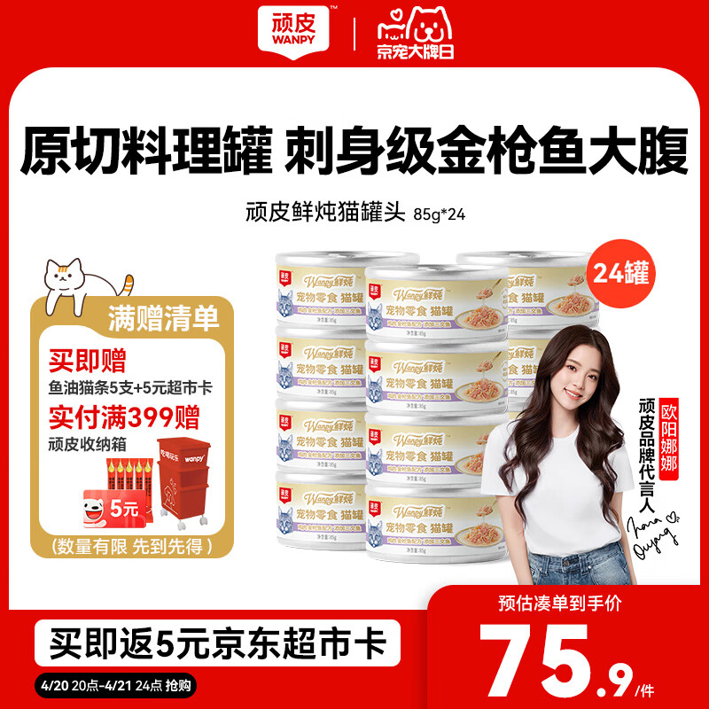 ��Ƥ����è��ʳèʪ�� ��è��è�����ǹ��85g*24������ˮ0��è��ͷ