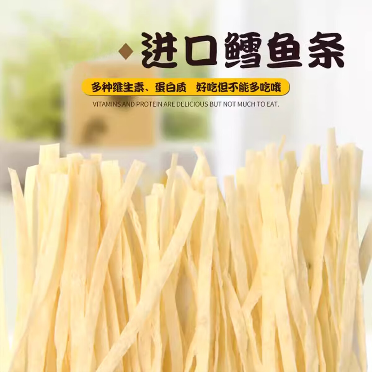布卡星食用品鱈魚(yú)條松鼠糧食金絲熊倉鼠零食飛鼠鱈魚(yú)絲小寵零食US 50g深海鱈魚(yú)條顏色深味道鮮