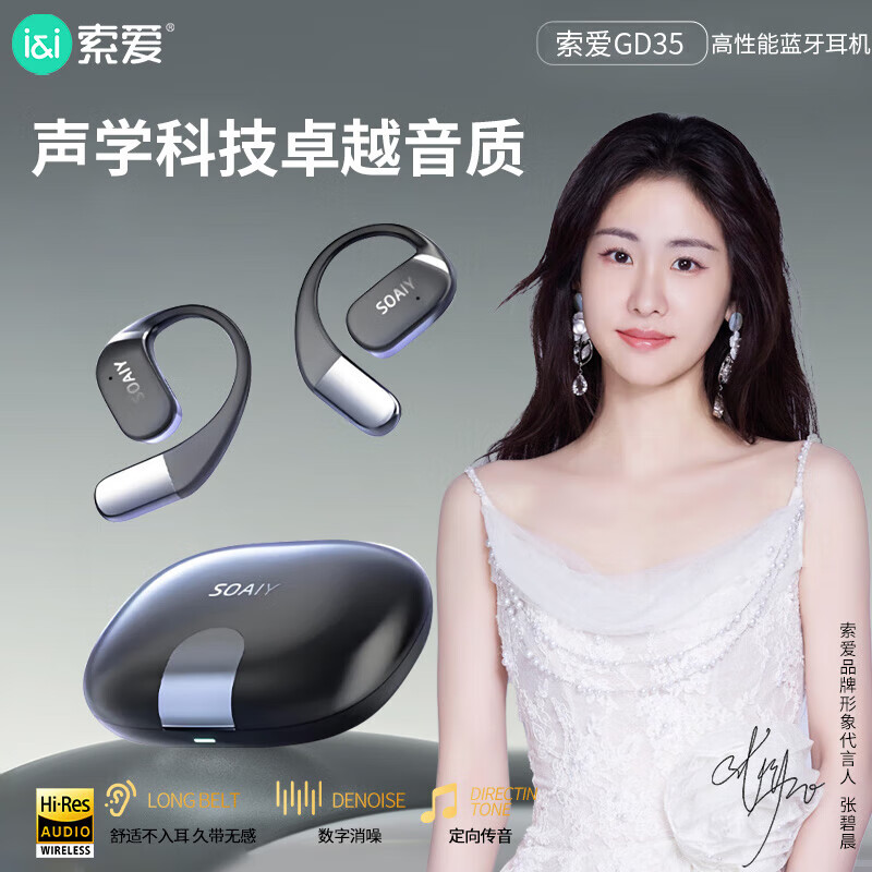 索爱(soaiy)JS10开放式蓝牙耳机 骨传导概念不入耳 挂耳式耳机 运动跑步通话降噪 适用华为小米荣耀 GD35-雅典黑 京东折扣/优惠券