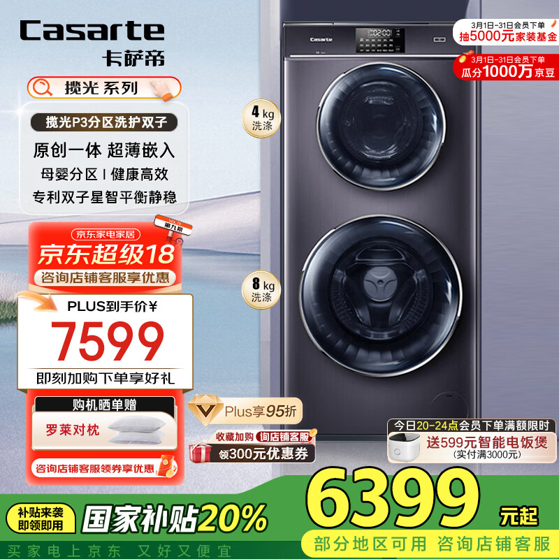 �����ۣ�Casarte������12P3˫�ӷ�����Ͳϴ�»�ȫ�Զ����� 12����˫Ͳֱ����Ƶ C8 12P3U1 �ҵ粹�����Ҳ���20%