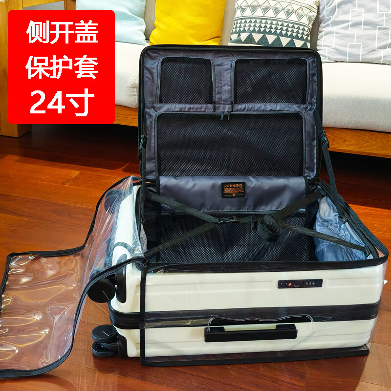 漢客適用不萊玫前置側(cè)開蓋行李箱保護(hù)套免拆拉桿旅行箱防塵罩24寸 側(cè)開 24寸箱套