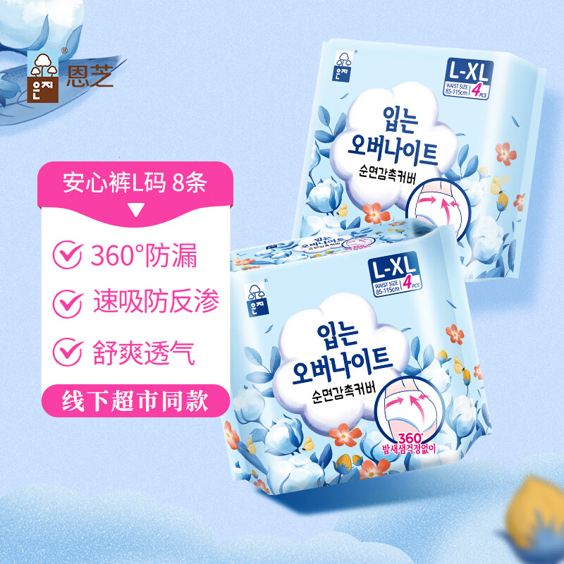 恩芝（Eunjee）云柔安心裤L码8片经期姨妈夜用卫生巾防漏防反渗超薄拉拉安睡裤女