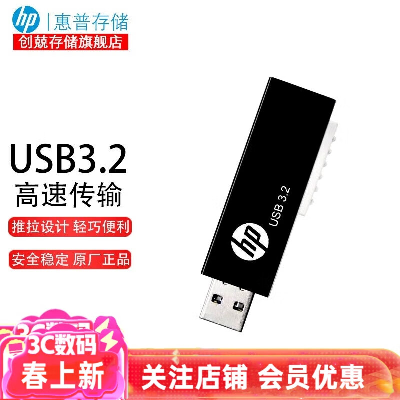 HP惠普U盘X718W 创意U盘高速 推拉u盘USB3.2商务办公优盘 稳定耐用 标配 64GB