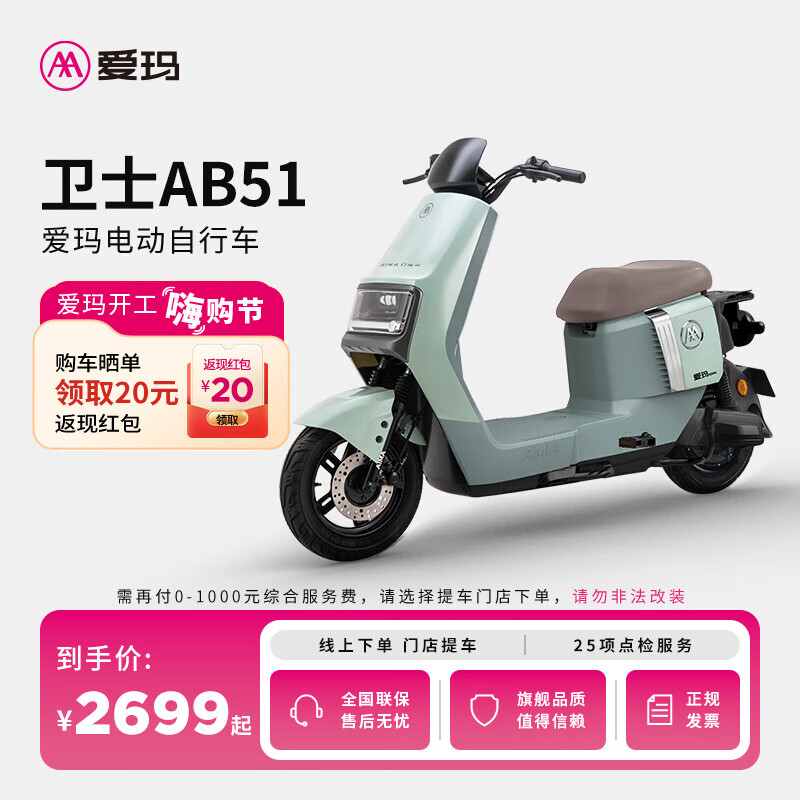 愛(ài)瑪（AIMA）【門(mén)店自提】衛(wèi)士新國(guó)標(biāo)長(zhǎng)續(xù)航電瓶車(chē)成人男女代步豪華電動(dòng)車(chē)電動(dòng)自行車(chē) 到店自提選色