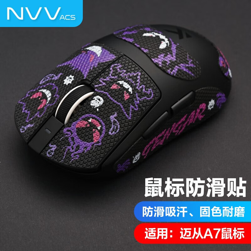 NVV ACS适用MCHOSE迈从A5/A7全系列鼠标贴纸防滑吸汗贴A5/A7Pro Max Ultra耐磨鼠标贴 适用迈从A7鼠标贴纸-耿鬼