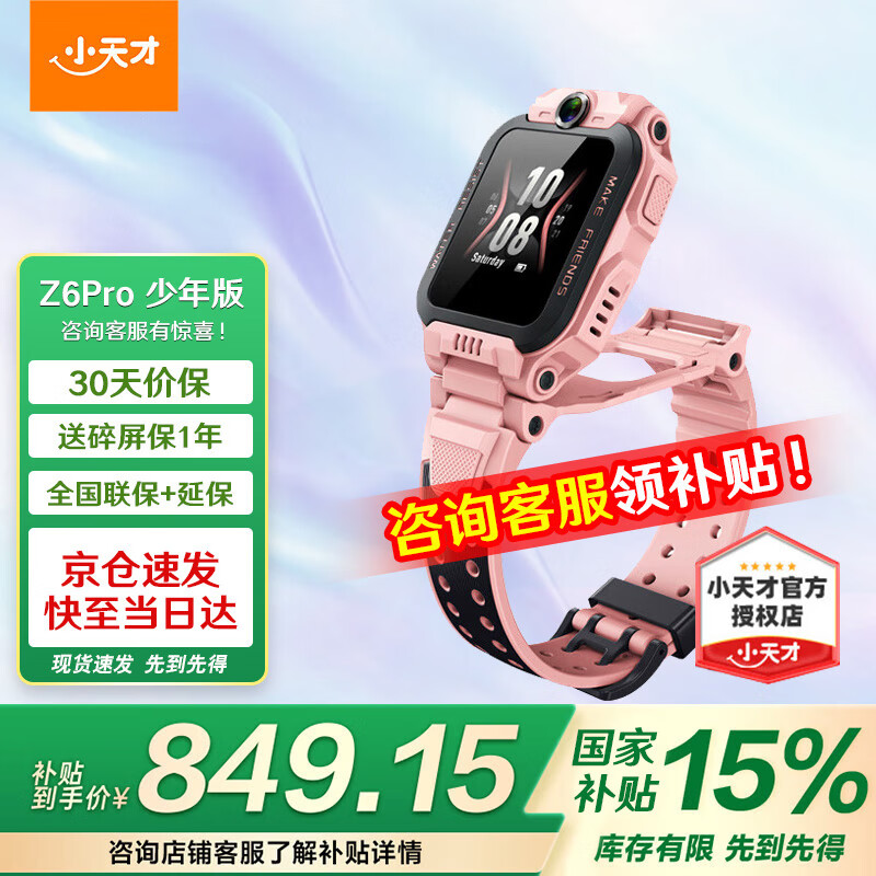 小天才電話手表z6pro/z6pro少年版智能電子表兒童表學(xué)生穿戴GPS樓層定位翻轉(zhuǎn)雙攝【京倉(cāng)速發(fā)快至當(dāng)日達(dá)】 Z6pro星云粉 咨詢客服有驚喜