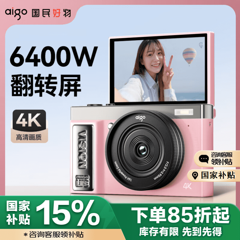 aigo爱国者E9 翻转屏自拍学生数码照相机生日礼物女生入门微单校园高清旅游平替ccd  粉色32GB