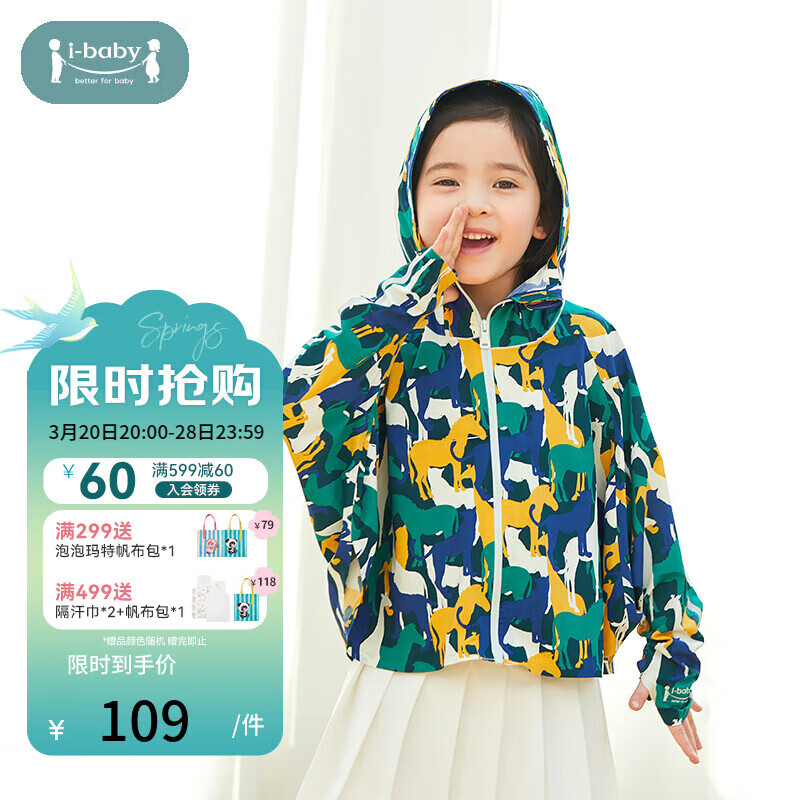 ibaby/英伦宝贝【断码清仓】夏季冰丝凉感儿童防晒衣服宝宝男女薄外套 儿童斗篷款动物涂鸦 100