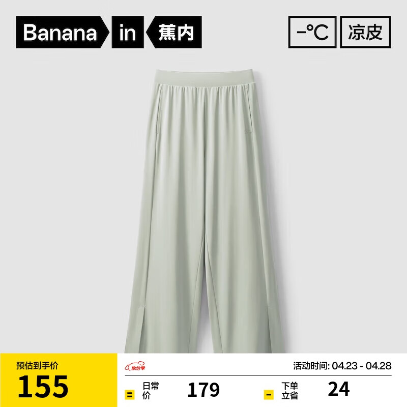 蕉内【赵露思同款】凉皮3系女士休闲裤凉感防晒显瘦高腰阔腿裤夏