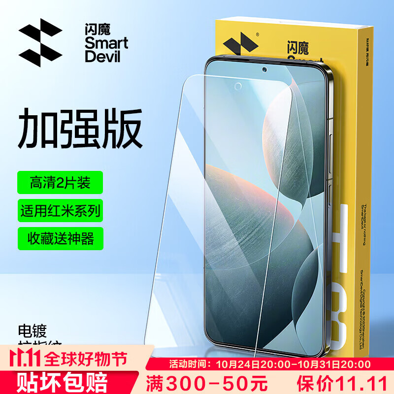 闪魔适用红米Note13Pro钢化膜13C红米Note10/8/9/12手机膜note11 Pro/ 【加强电镀抗指纹】2片+神器 红米note11 Pro/Pro+