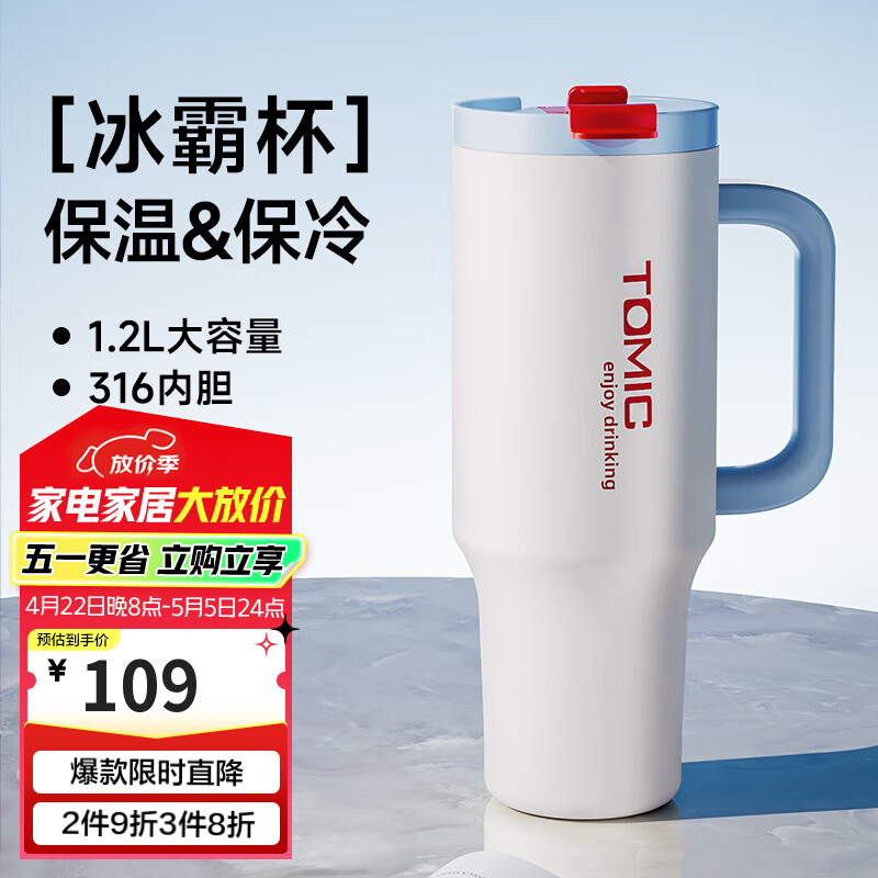特美刻（TOMIC）巨无霸吸管保温杯大容量学生316不锈钢水杯女桌面办公车载冰霸杯 蓝色 1200ml