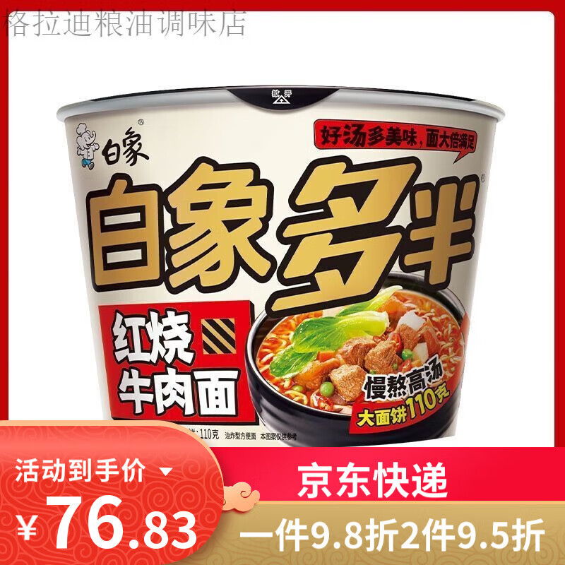 白象方便面多半桶装泡面桶红烧牛肉面速食方便面 【12桶整箱】红烧牛肉面