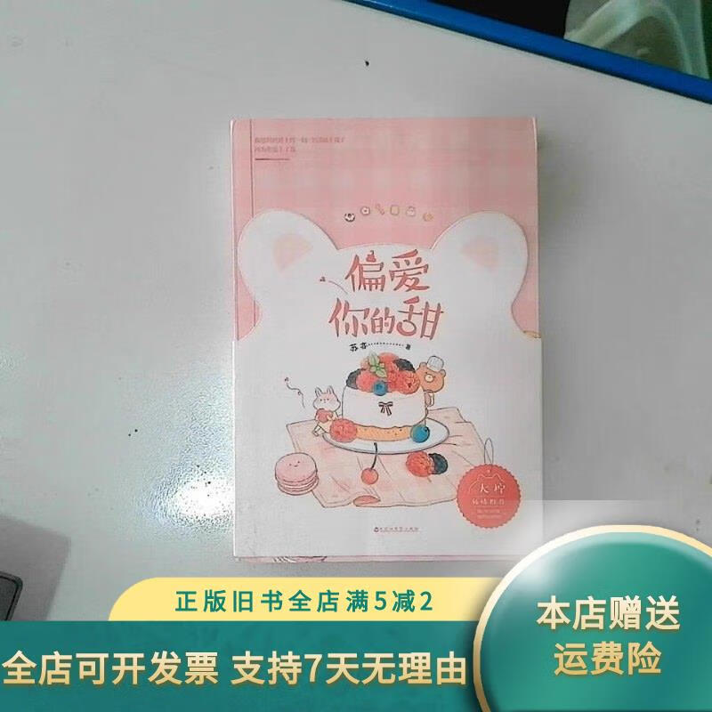 偏爱你的甜