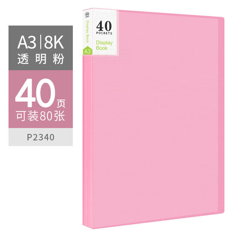 軒奕文具兒童A3畫夾8K收納袋作品集海報(bào)文件夾美術(shù)畫冊(cè)切頁(yè)雜志插頁(yè) A3丨8K丨40頁(yè)丨透明粉