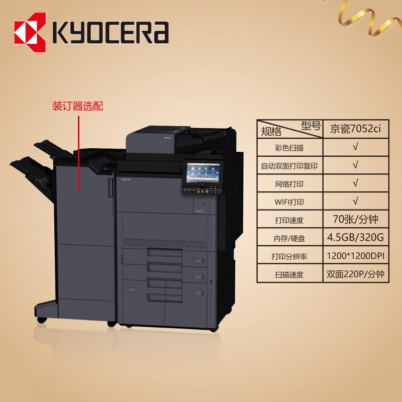 柯尼卡美能达 KONICAMINOLTA大型办公设备激光a3无线双面黑白彩色高速打印复印扫描一体机 京瓷7052ci彩色(70页/分钟) 标配