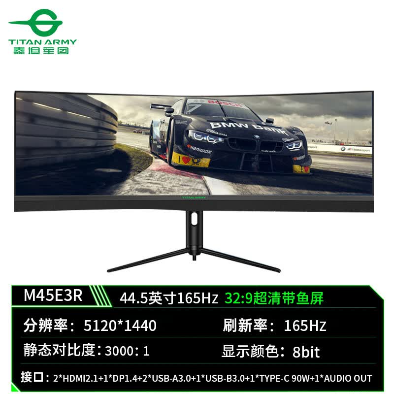 泰坦军团（TITAN ARMY）M45E3R 45英寸准5K165HZ电竞显示器 曲面超宽带鱼屏电脑 M45E3R准5K165HZ