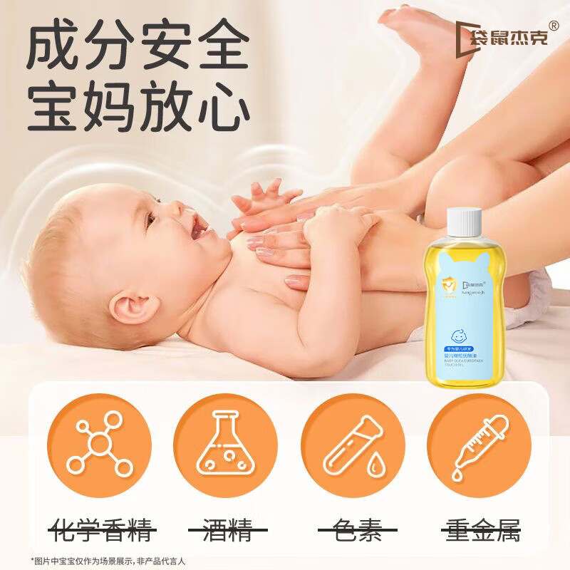 袋鼠杰克婴儿抚触油100ml 宝宝润肤新生儿身体按摩精油奶香保湿精华 婴儿橄榄抚触油+沐浴露20ml(小样)