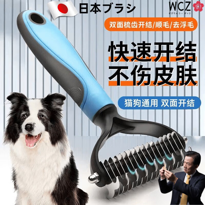 WCZ日本寵物狗狗梳毛專(zhuān)用梳子比熊泰迪狗毛開(kāi)結(jié)梳神器大型犬貓咪 雙面開(kāi)結(jié)打薄梳藍(lán)色小號(hào)