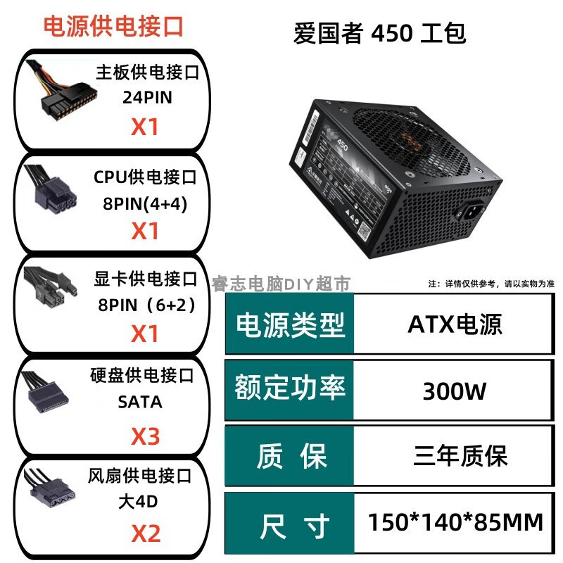 爱国者黑暗骑士650DK电脑电源额定500W主机箱台式机宽幅静音温控 爱国者450300W工包