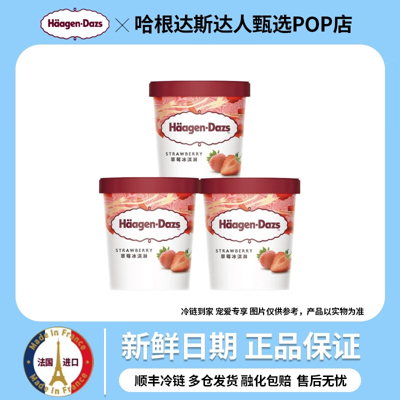 ˹Haagen-Dazs3ͰװƷ473ml ԭװѩݲݮ Ĺ473ml*3Ͱ