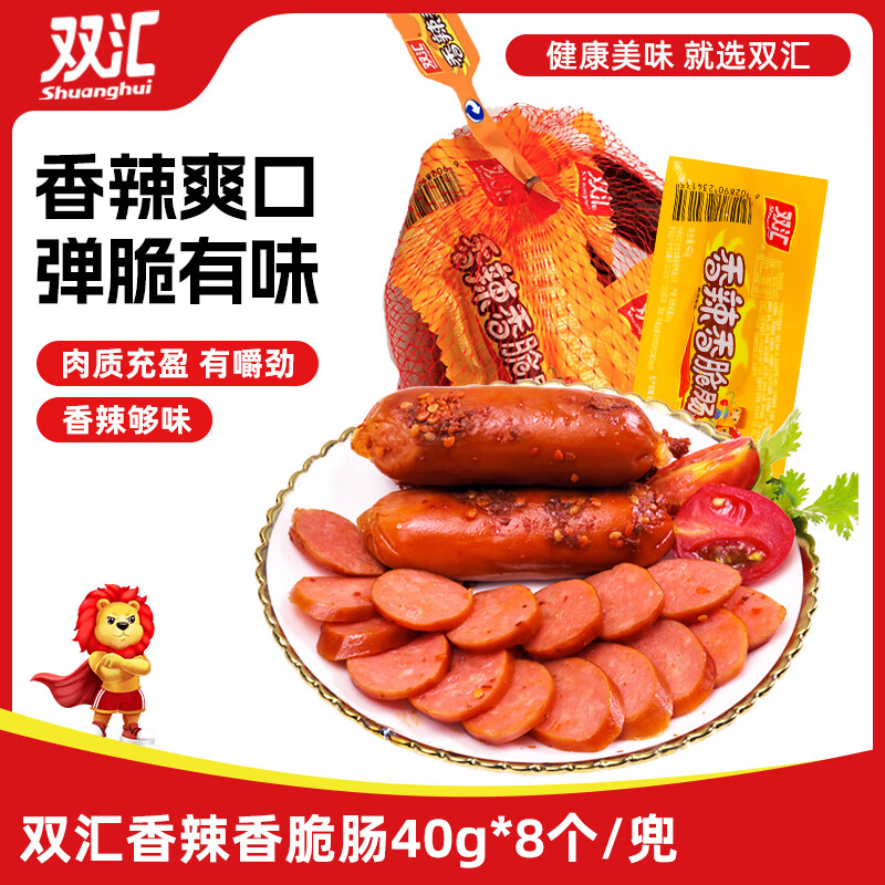 双汇 香辣香脆肠 40g*8个 网兜装 休闲零食 脆皮肠 速食出游 露营