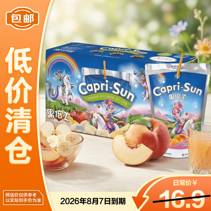 果倍爽进口桃苹果复合儿童饮料果汁200ml*10袋整箱夏季解暑【临期清仓】