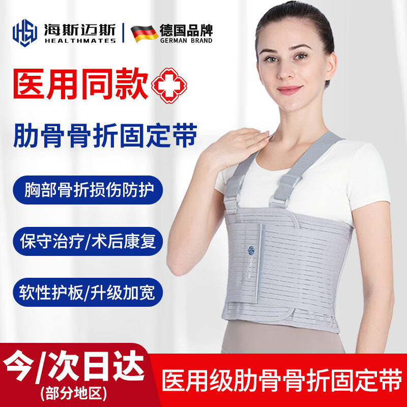 海斯迈斯医用肋骨骨折固定带胸椎可调节男女通用护具骨裂术后加固款L码