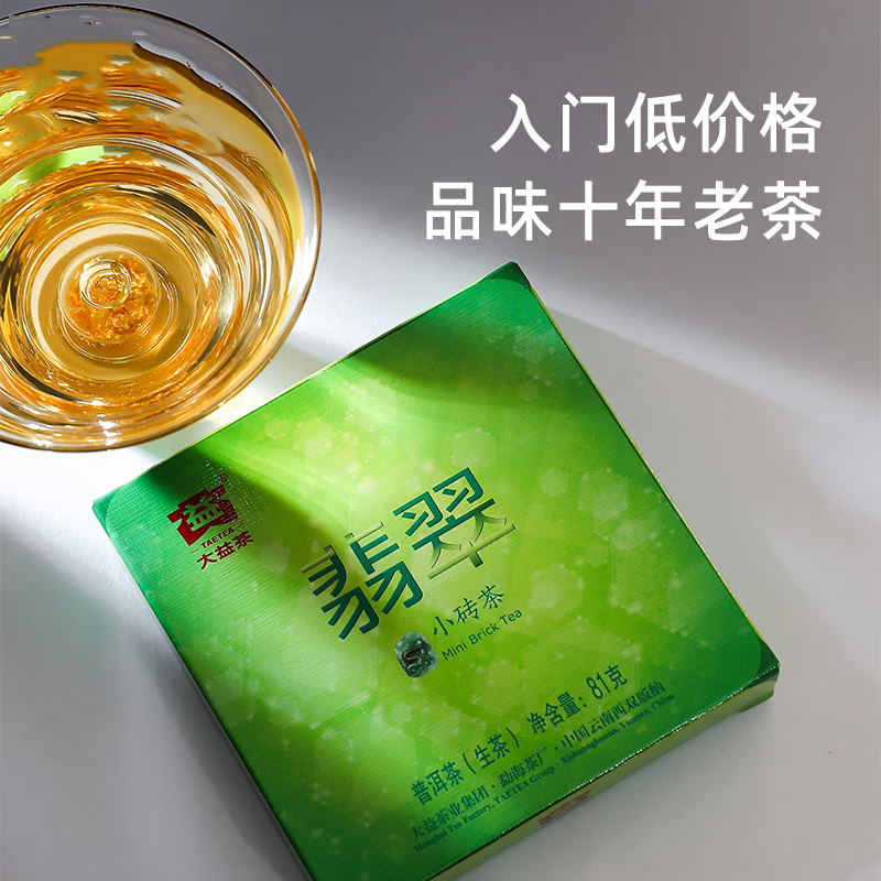 大益茶叶 中华老字号 普洱生茶  翡翠小砖茶81g/片（1401批）自饮口粮 单片装81g*1片