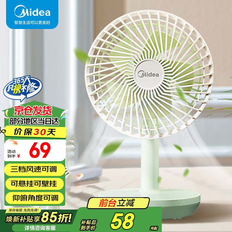 美的（Midea）充電式小臺(tái)扇 可倒掛可壁掛電風(fēng)扇辦公室桌面小型風(fēng)扇 TDG12B
