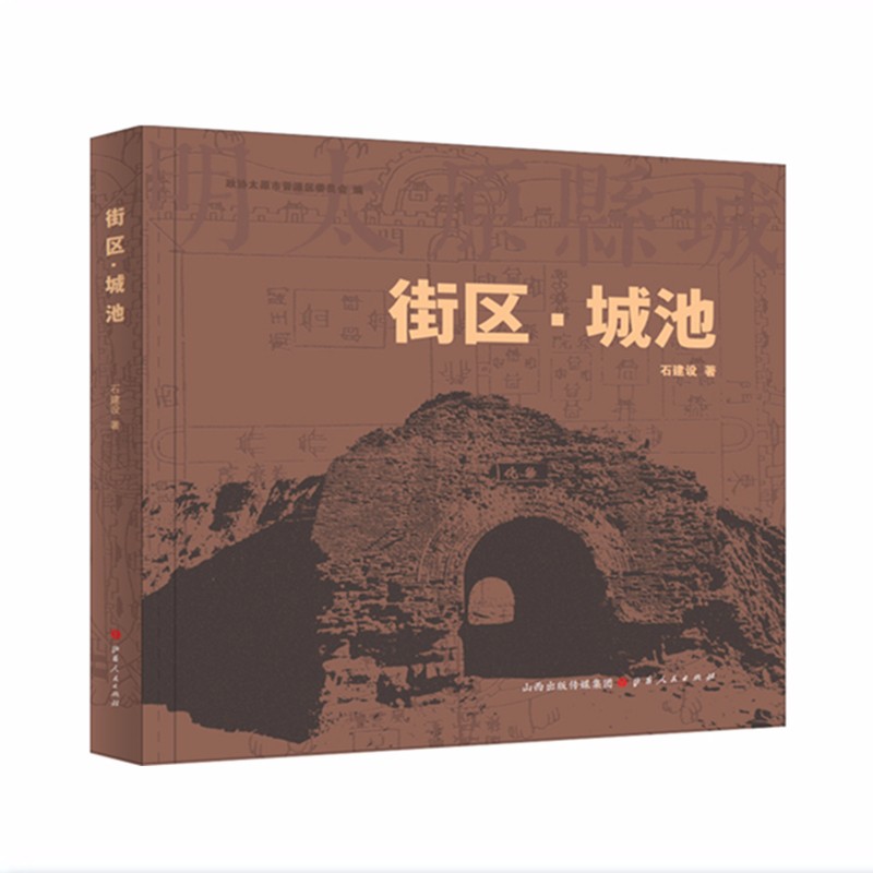 街区 城池 明太原县城