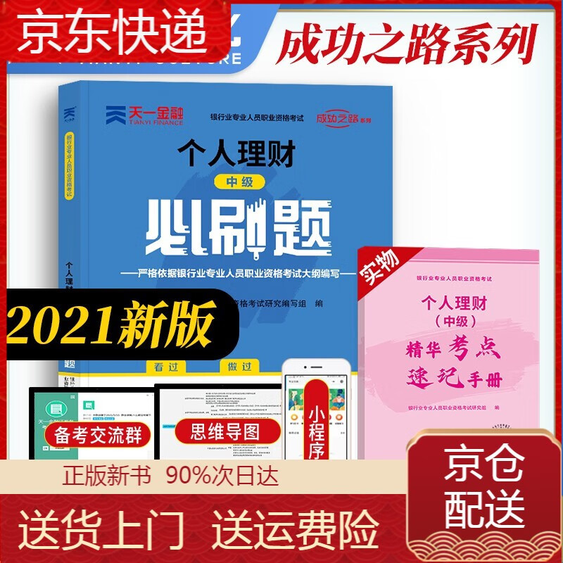 银行从业资格考试教材2022中级必刷题: