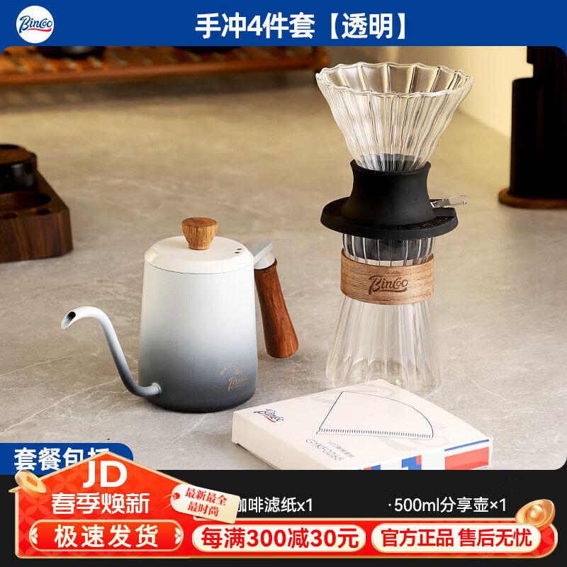Bincoo手沖咖啡聰明濾杯分享壺套裝V60豎紋浸泡萃取杯玻璃滴濾杯 聰明杯手沖4件套【透明】