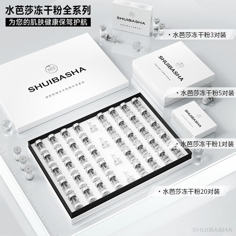水芭莎(SHUIBASHA)【多效修护40对】冻干粉精华液保湿紧致修护肌肤精华液美容院 买2增1,会员加赠5对,到手65对