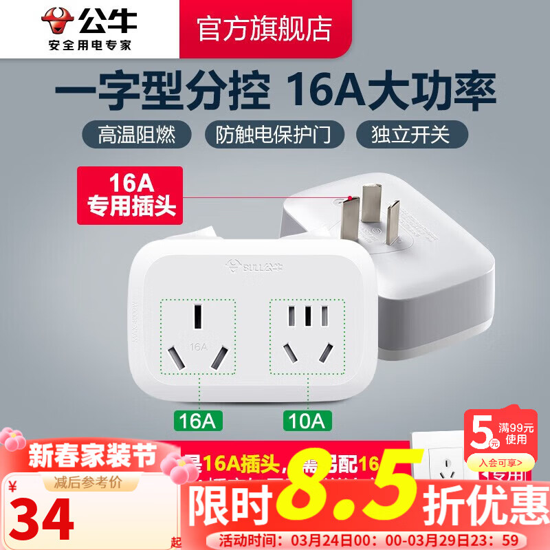 公牛插座轉(zhuǎn)換器插頭 無線插排usb  多功能插座/一轉(zhuǎn)多保護門/ 擴展轉(zhuǎn)換器 /適用于臥室廚房 一轉(zhuǎn)二【16A大功率】分控開關(guān)