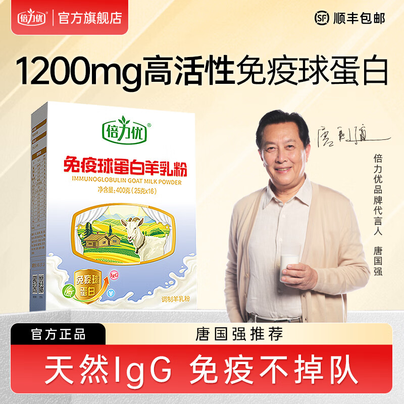 倍力优免疫球蛋白羊奶粉 中老年成人山羊奶粉高钙维生素独立包装400g/盒 1盒装