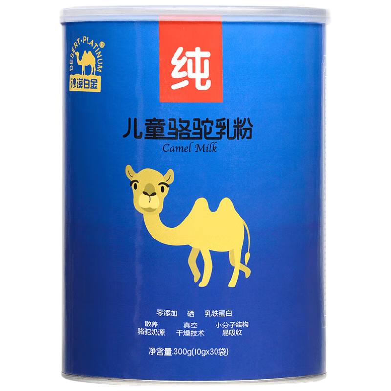 沙漠白金兒童純駱駝奶粉300g/罐 新疆正宗高鈣駝乳粉 青少年學(xué)生奶粉