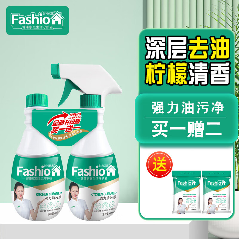 时尚优家油污净厨房强力去除顽固重油污神器油烟机清洁剂温和清香泡沫型 【2瓶共800ml】*1套 京东折扣/优惠券