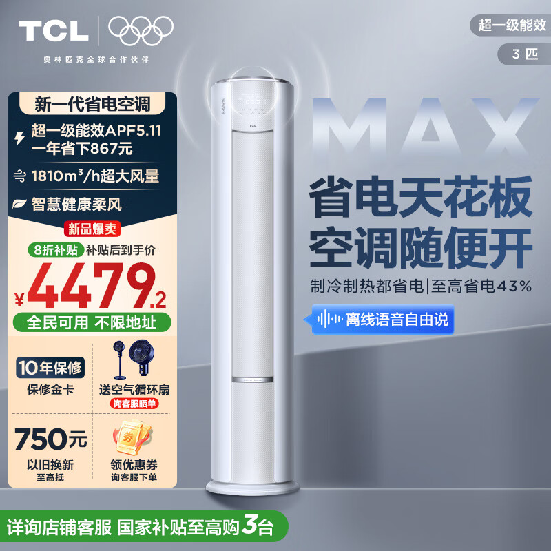 TCL�յ�3ƥС������ʡ��Max�����һ����Чʡ��43%��Ƶ��ů��ʽ���KFR-72LW/RQ2Ea+B1�ҵ���Ҳ���