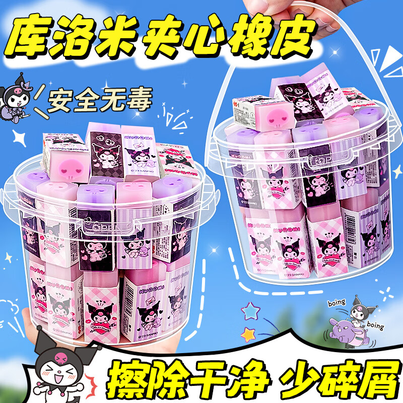 一正橡皮擦 文具 库洛米创意卡通可爱夹心橡皮擦学生幼儿园儿童专用无碎屑擦的干净 库洛米六块装8338