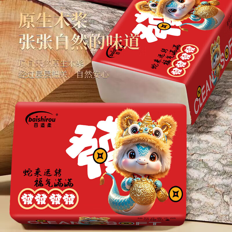 【又好又便宜】蛇年贺岁原木抽纸餐巾纸面巾纸卫生纸整箱批发实惠 蛇年贺岁抽纸 4层 240张*30包
