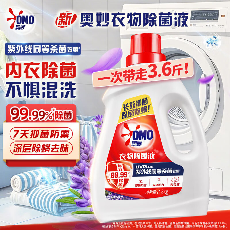 自营 奥妙 衣物袜子消毒 除菌液3.6斤 plus叠首购拍2件45.27元 - 线报酷