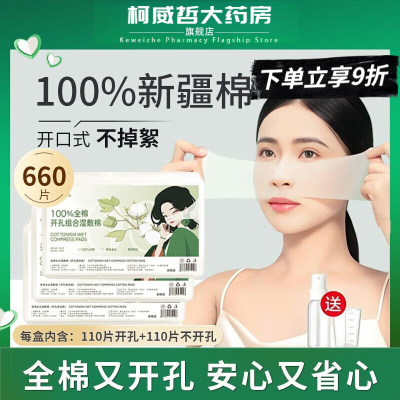 濕敷棉敷臉專用醫(yī)用無菌開口可拉伸敷臉臉部卸妝超薄款化妝棉補水 100%全棉開口組合【1:1】 3大盒660片【+噴瓶+泡杯】