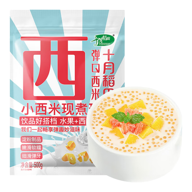 十月稻田 西米 500g 椰浆西米露  奶茶甜品 清补凉 水果捞原料 低脂代餐