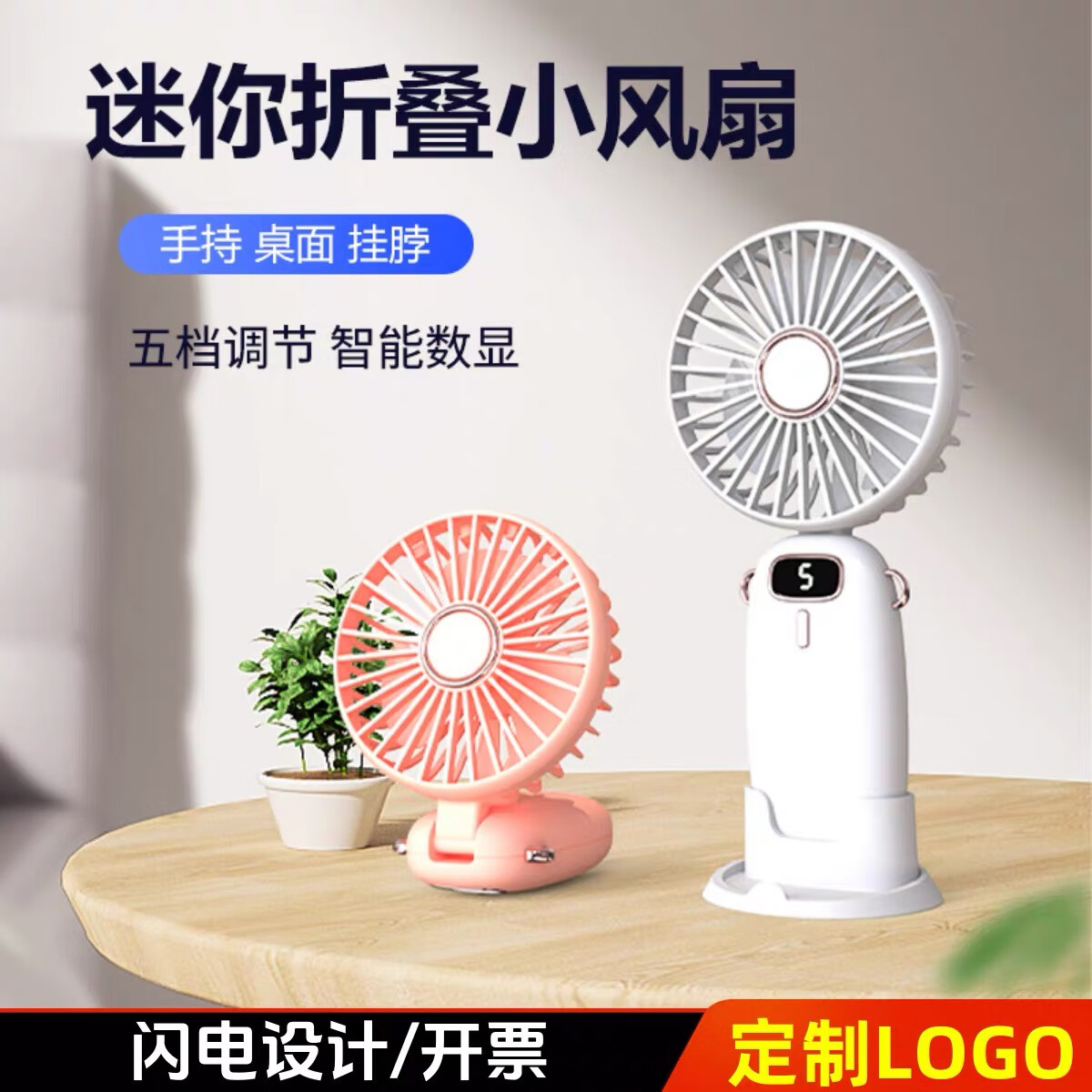 usb手持小风扇挂脖电扇充电开业活动礼品六一奖品小风扇定制logo 手持usb风扇-淡粉色(送挂绳)