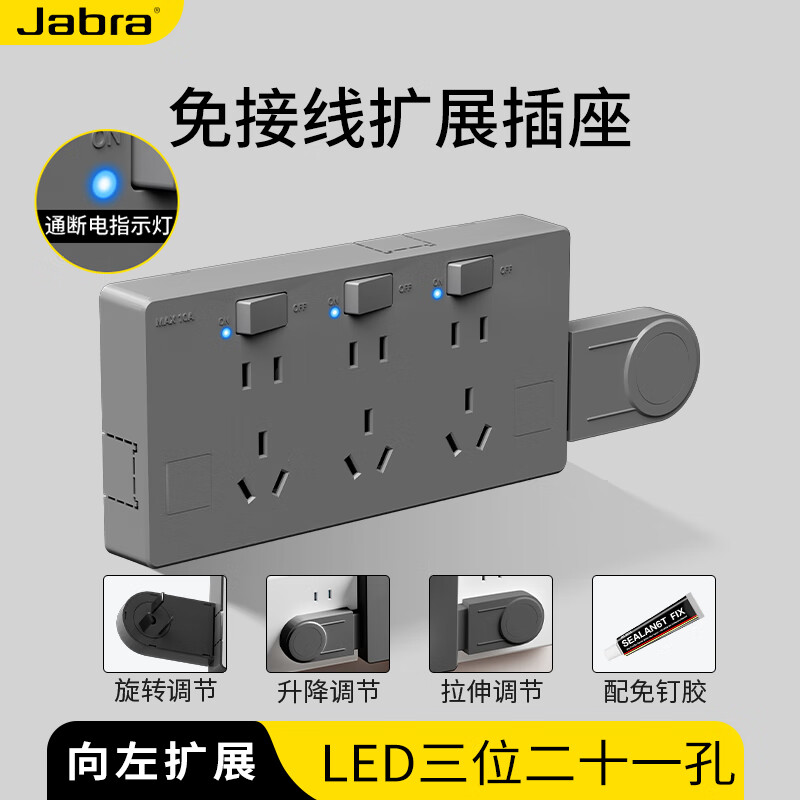 捷波朗扩展插座免接线明装一转多转换器插头接线板墙壁插排扩展器插线板 LED款【灰色向左扩展】三插位
